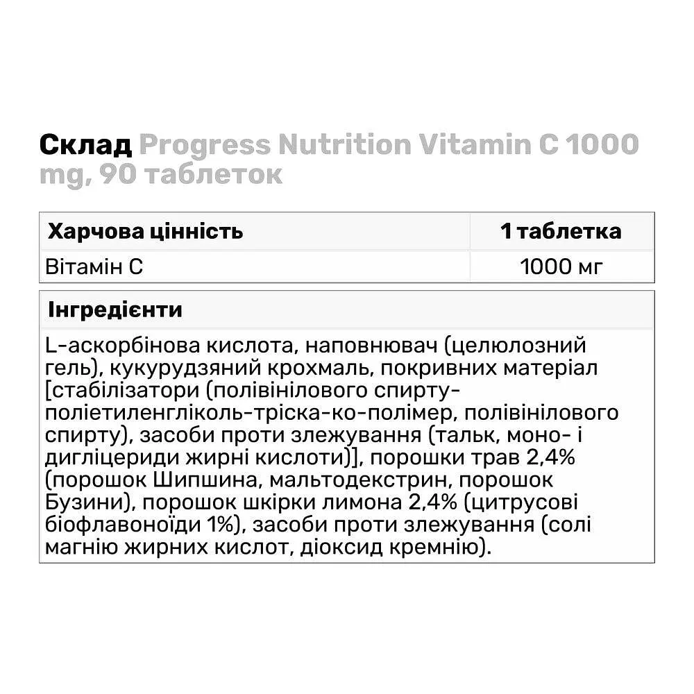 Вітаміни та мінерали Progress Nutrition Vitamin C 1000 мг 90 таблеток - фото 3