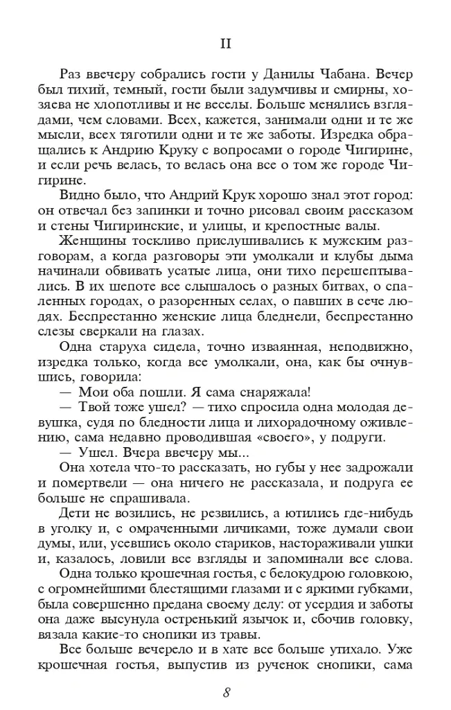 Три долі - Марко Вовчок - фото 5