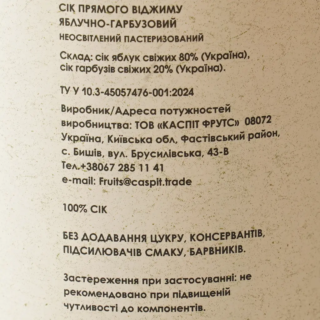 Сок Найсик Яблочно-тыквенный неосветленный пастеризованный 0.3 л - фото 6