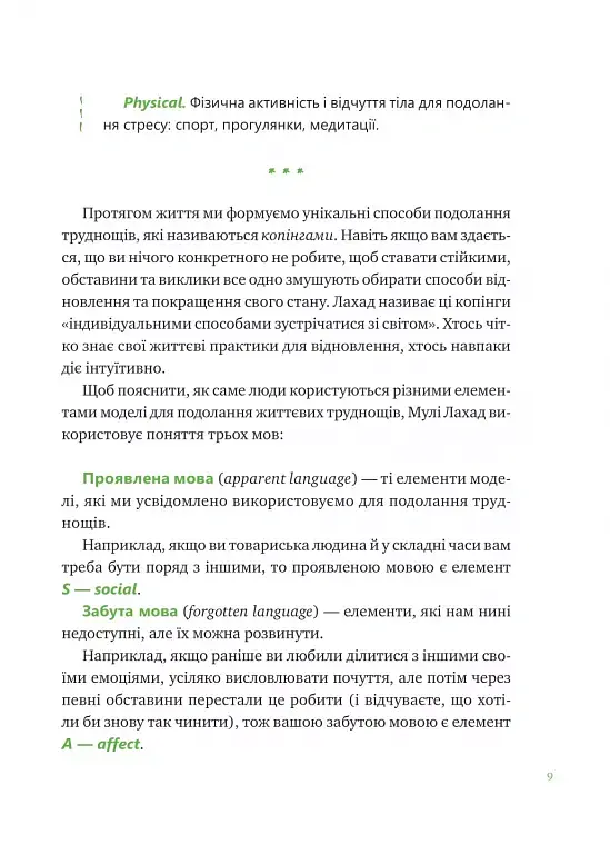Що зі мною? Як розвинути стійкість і жити якісно - Марк Лівін - фото 8
