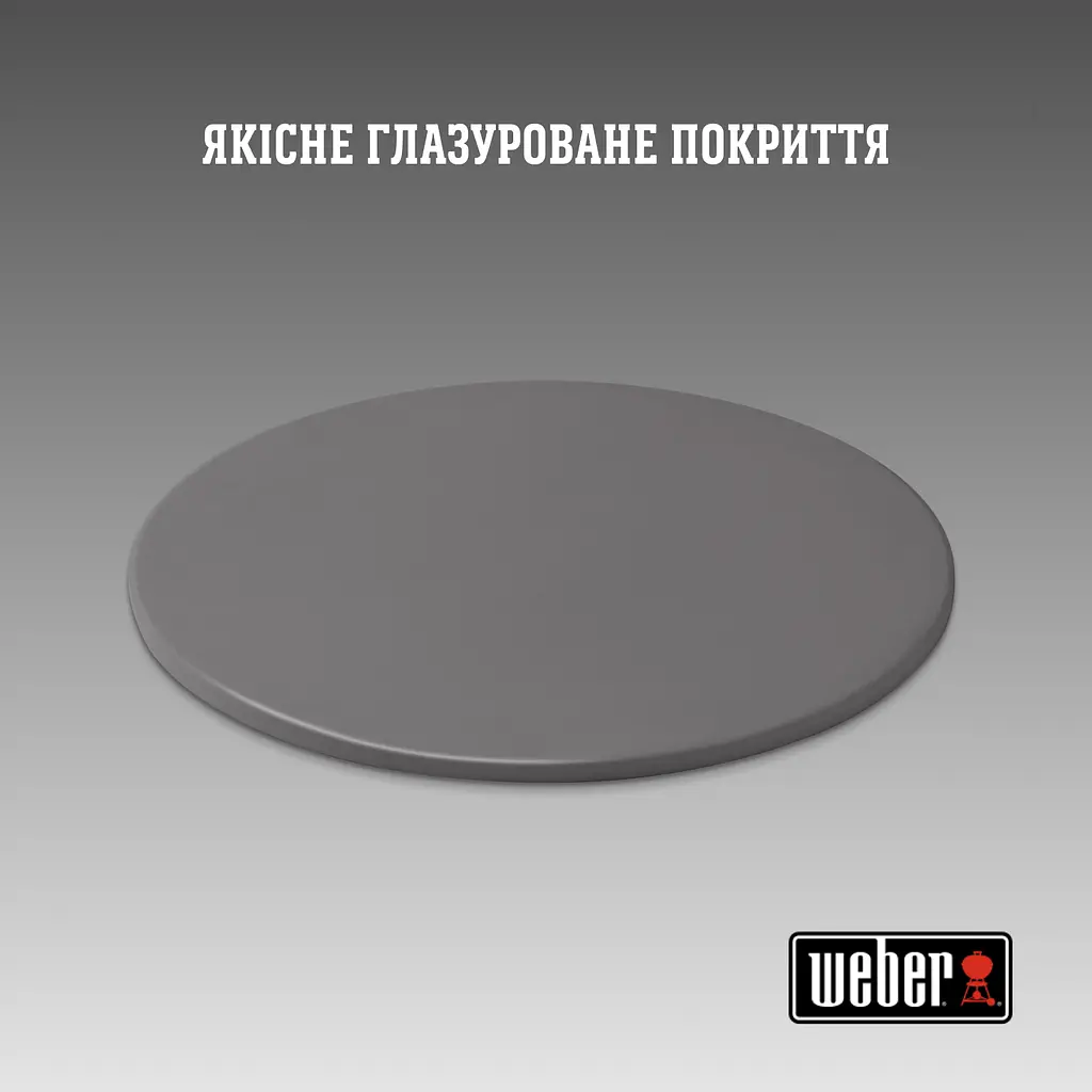 Камень для выпечки Weber глазированный 36 см (18412) - фото 3