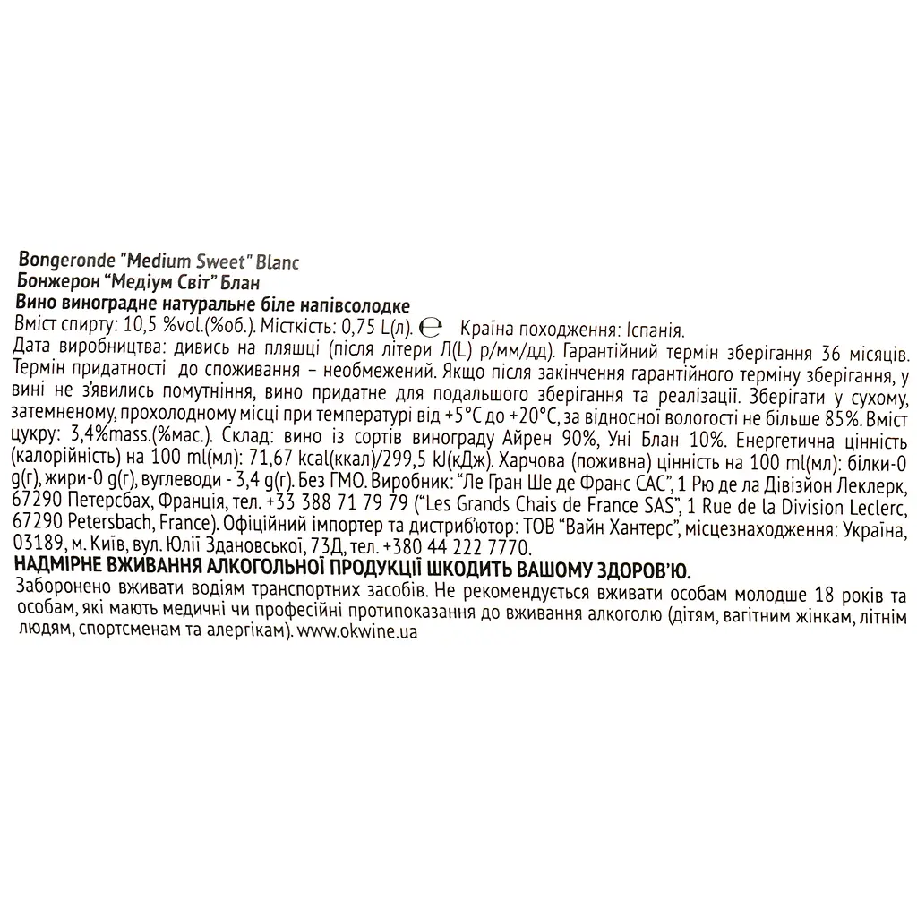 Вино Bongeronde Medium Sweet Blanc, біле, напівсолодке, 10,5%, 0,75 л - фото 3