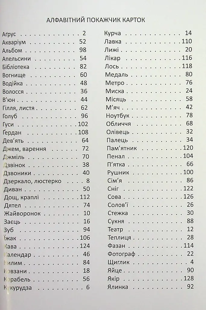 Зорові диктанти з української мови. 2 клас - Лариса Шевчук - фото 2