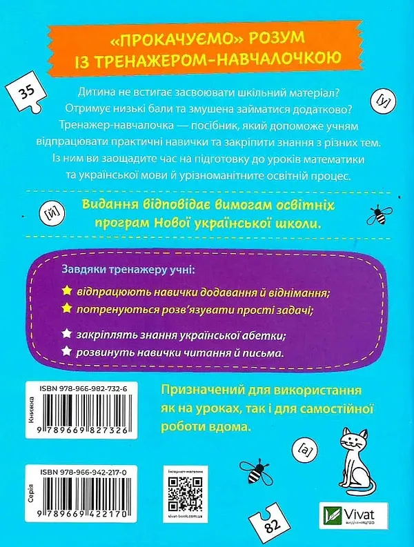 Тренажер-навчалочка. 1 клас - Альона Леонідова - фото 2