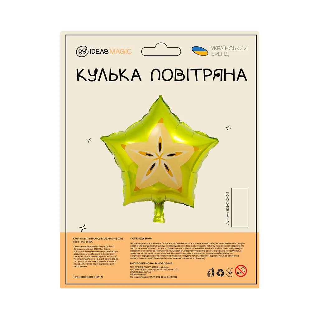 Шар воздушный фольгированный (40 см) Яблочная звезда - фото 2