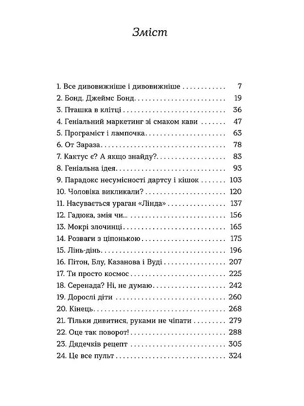 Упіймати кохання - фото 3