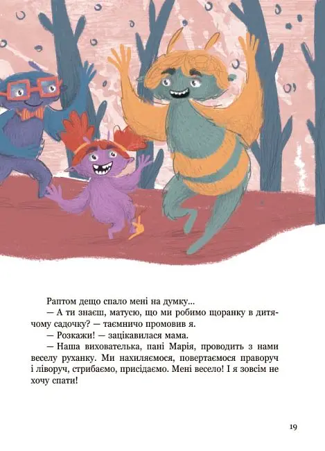 Я і монстрик Жоржик. Як бути здоровим - Анастасія Варнавська - фото 4