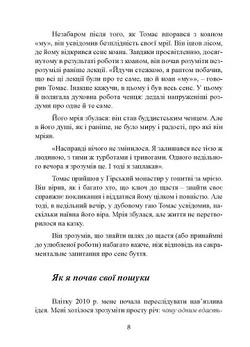 Досить мріяти, займися справою! Чому важливіше добре працювати, ніж шукати хорошу роботу - Кел Ньюпорт - фото 9