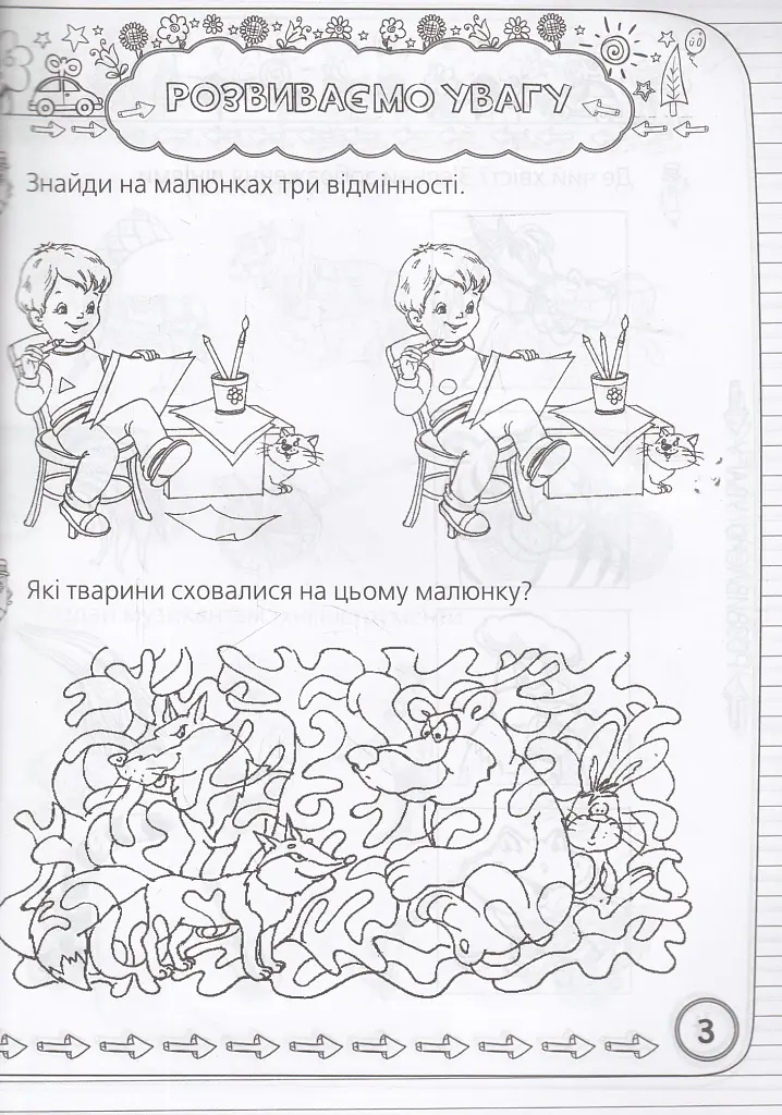 Захопливо готуємося до школи - фото 5