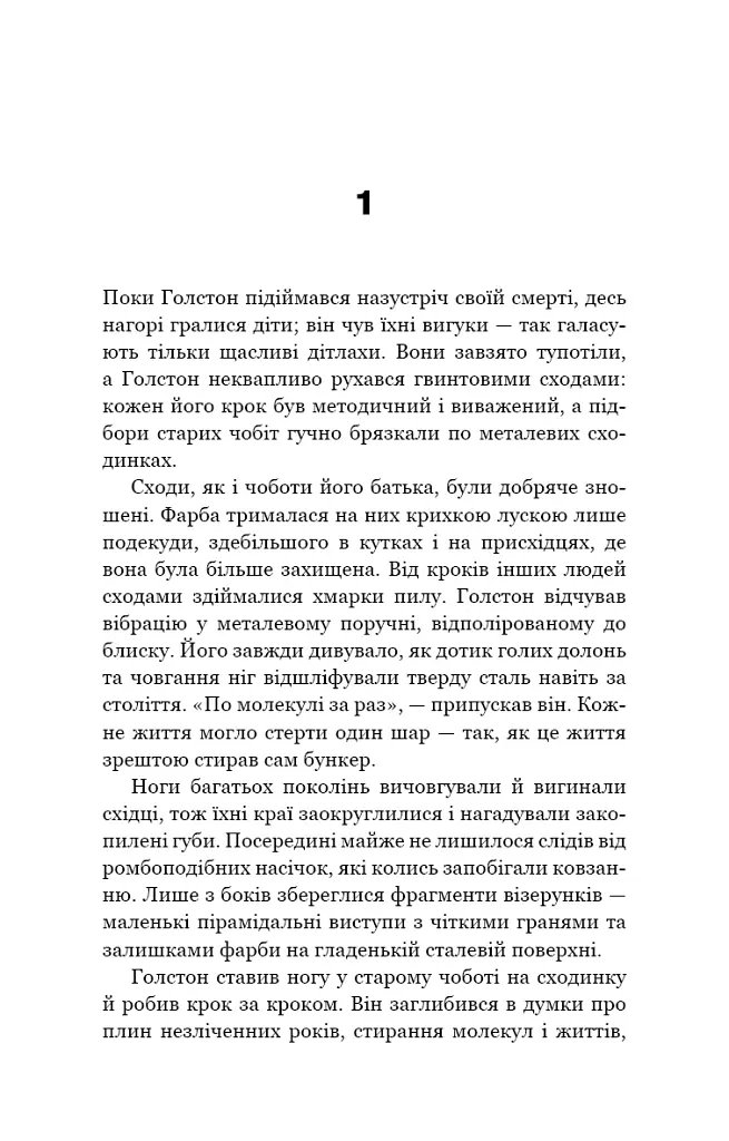 Бункер. Вовна. Книга 1 - фото 4