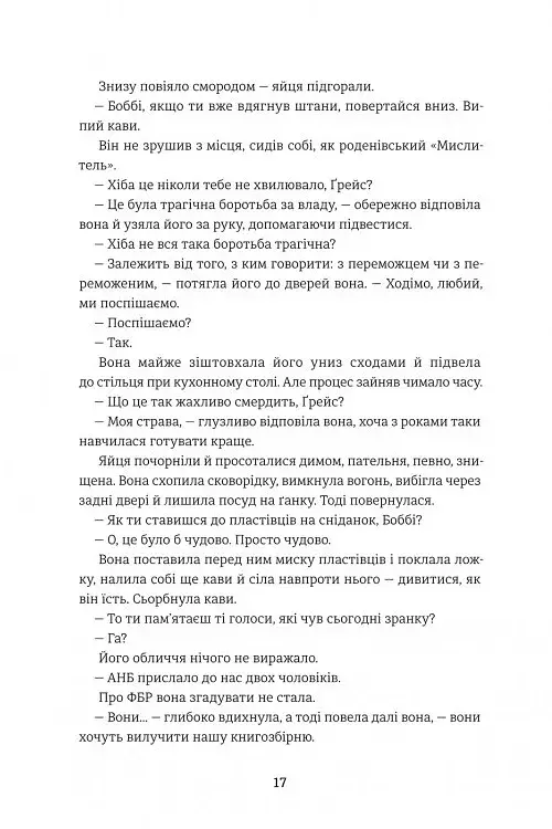Дешифрувальниця. Жінка, яка змінила хід подій - фото 10
