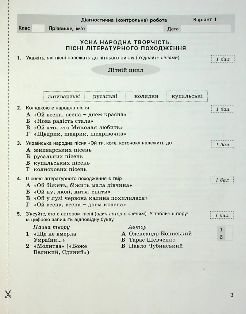 Українська література. 6 клас. Контроль результатів навчання - Віктор Заболотний - фото 4