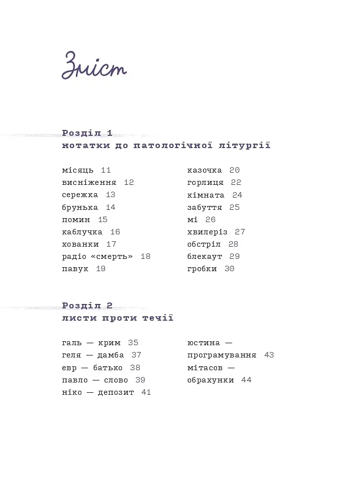 Лемніската - фото 5