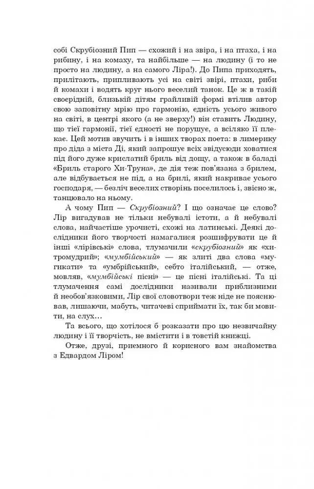 Небилиці - фото 9