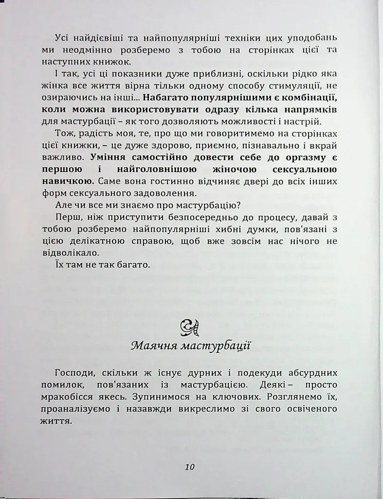 Мистецтво жіночої насолоди. Повний інтимний путівник - Аліна Фейр - фото 9
