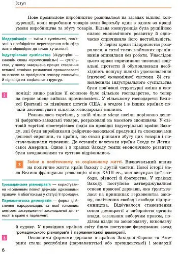 Всесвітня історія. 9 клас. Підручник - Олександр Гісем - фото 5