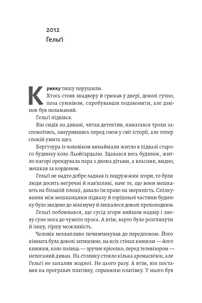Біла смерть. Трилогія «Гельґі». Книга 1 - Раґнар Йонассон - фото 6