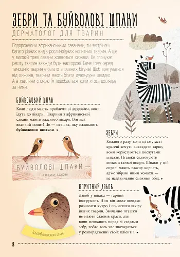 Несподівана дружба у природі - Павла Ганачкова - фото 4