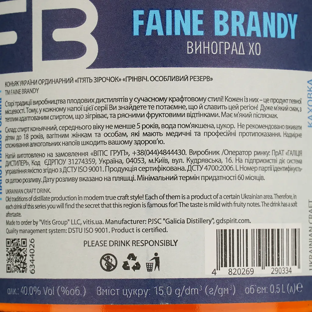 Бренді Faine Brandy Виноград XO 40% 0.5 л - фото 4