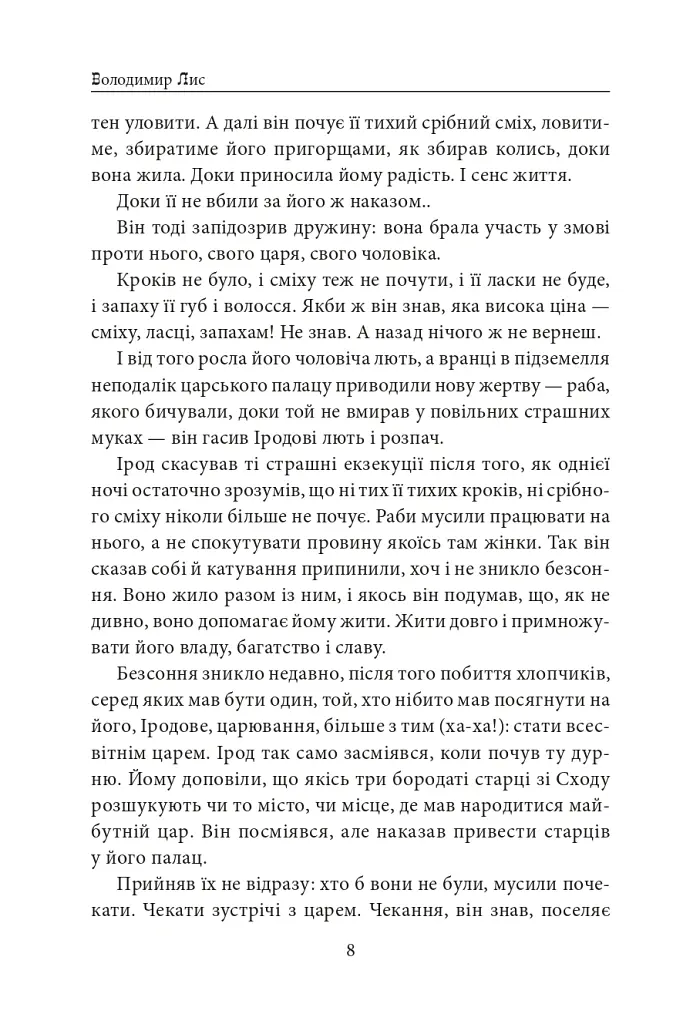 Вифлеєм - Володимир Лис - фото 7