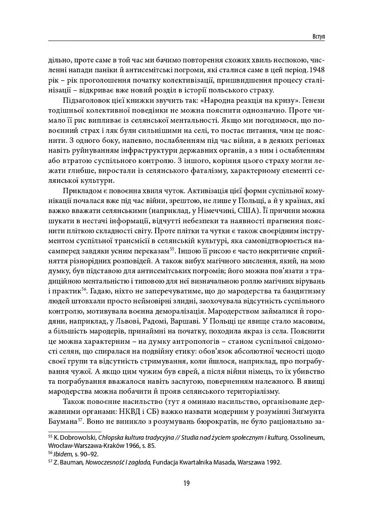 Велика тривога. Польща 1944–1947. Народна реакція на кризу - Марчін Заремба - фото 16