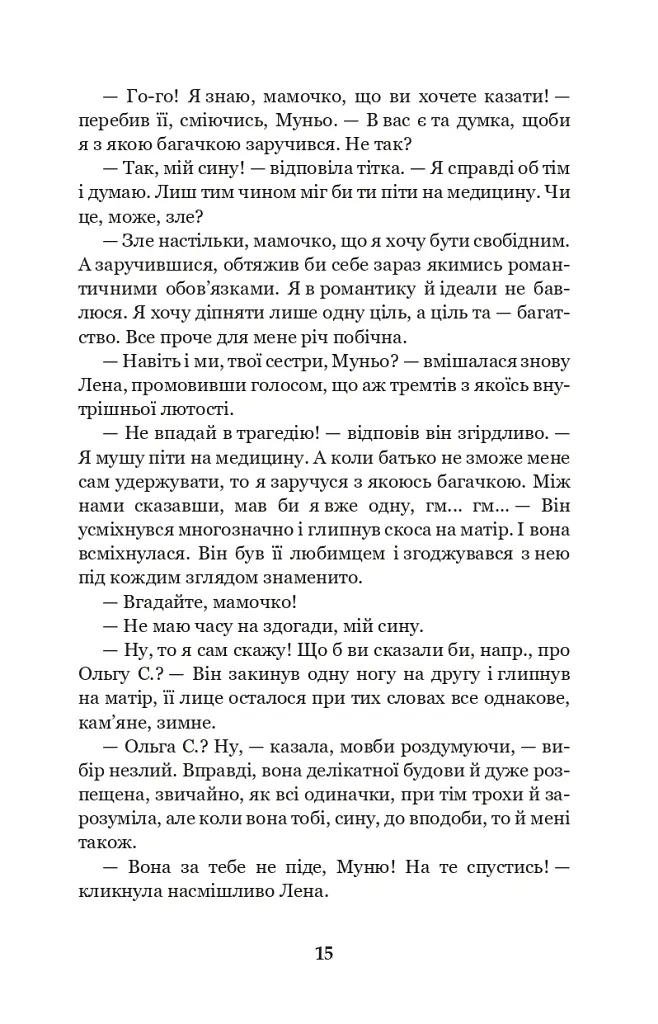 Царівна - Ольга Кобилянська - фото 14