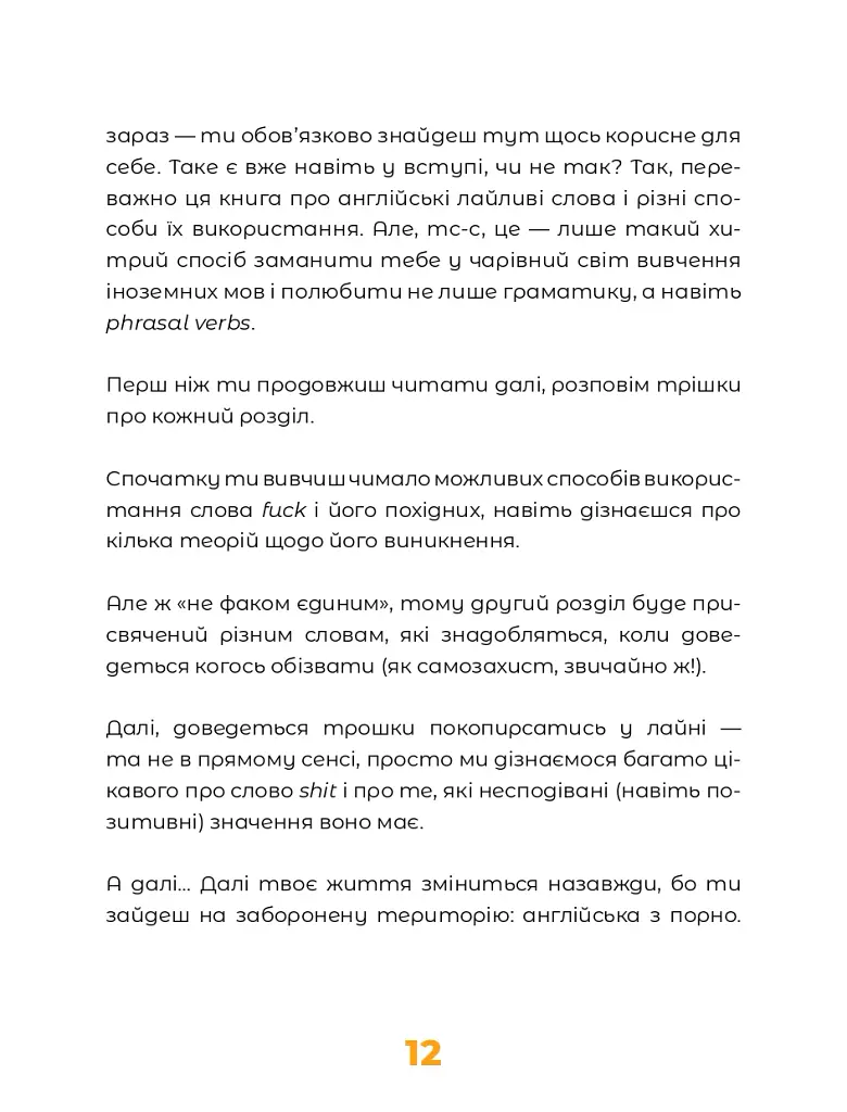 Англійська для дорослих - Марі Бу - фото 14