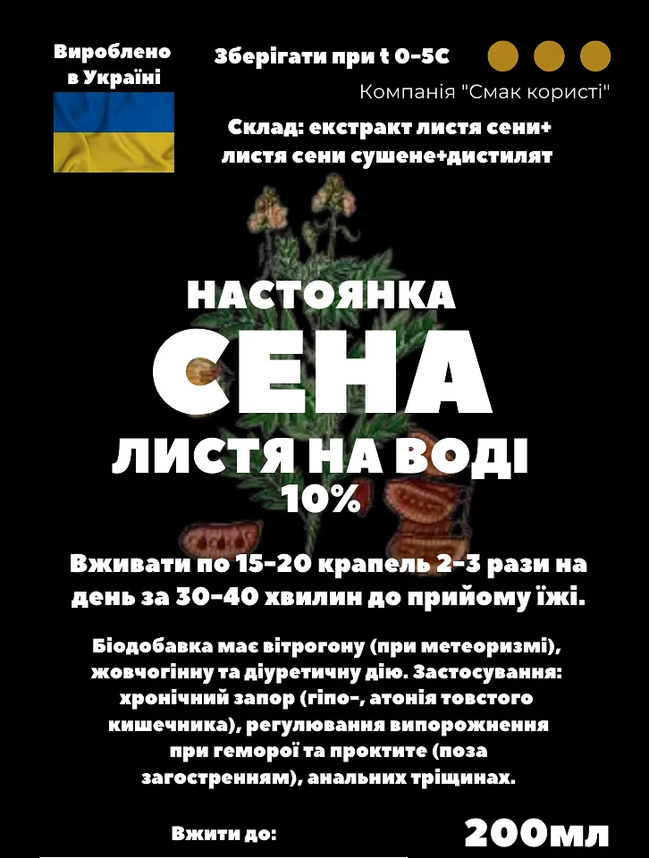 Водна настоянка на листі сени 200 мл - фото 3