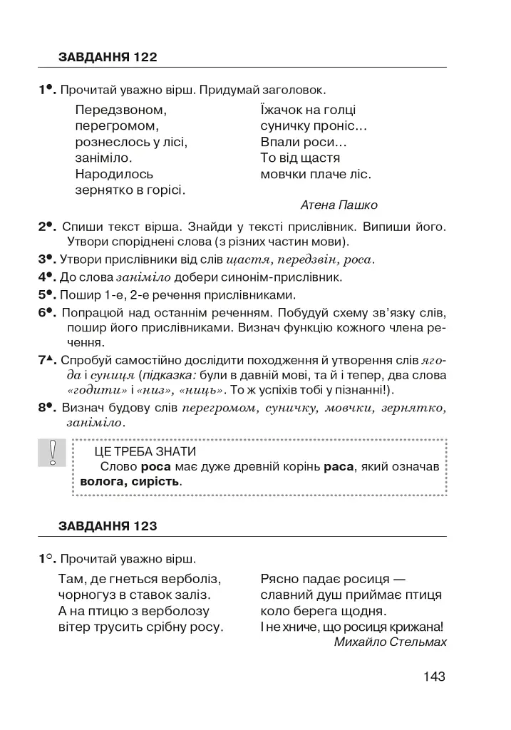 Цікава граматика для допитливого Гнатика. 4 клас. Частина 2 - фото 4