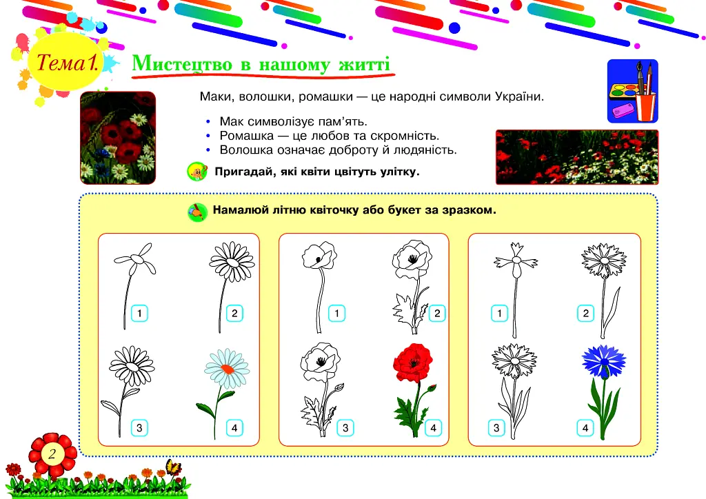 Образотворче мистецтво. 2 клас. Альбом. НУШ - Галина Федун - фото 4