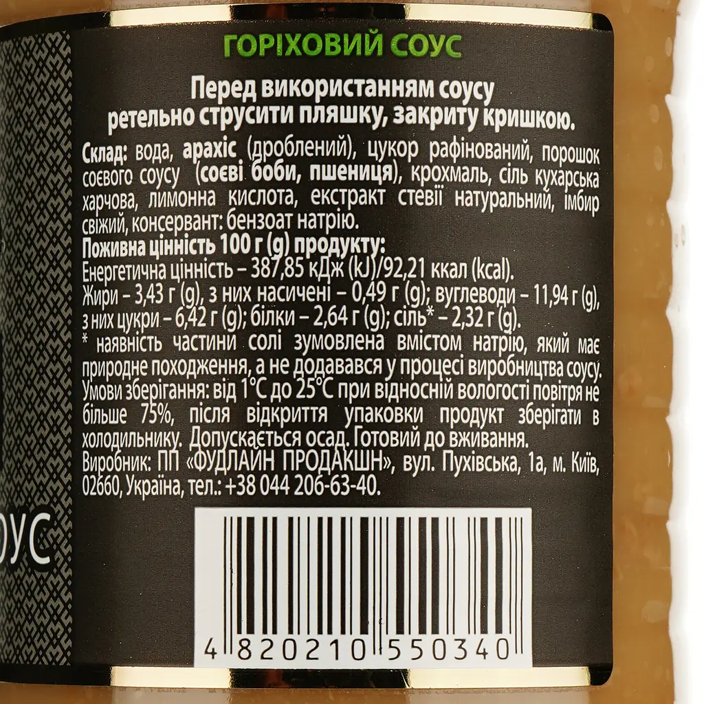 Соус Bonsai Premium Горіховий 500 г (802227) - фото 3