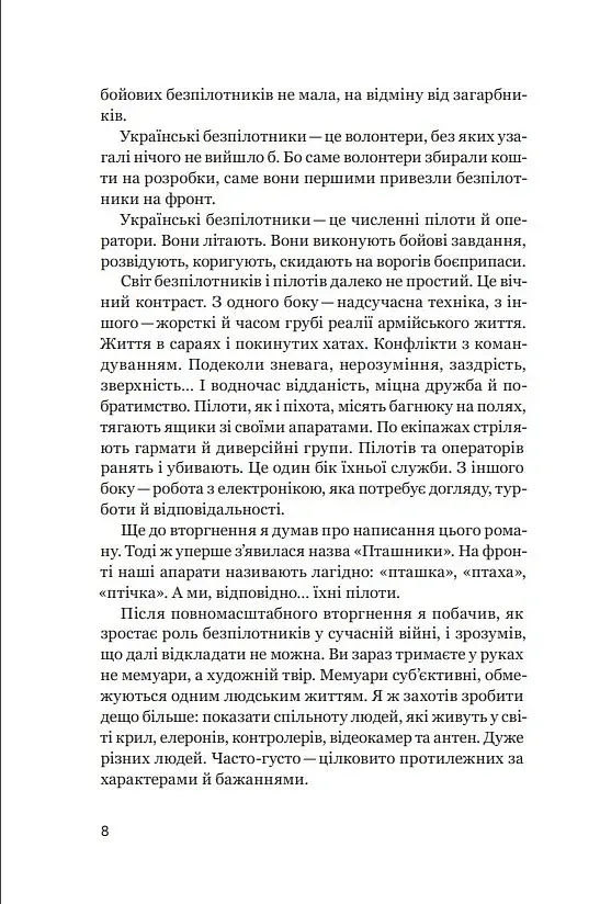 Пташники - фото 8