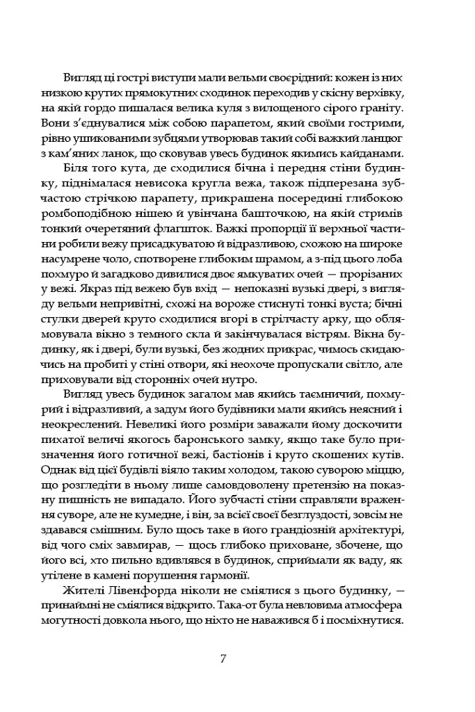 Замок капелюшника - фото 6