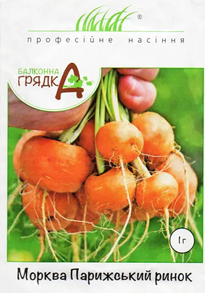 Насіння моркви Паризький ринок 1 г (Професійне насіння)
