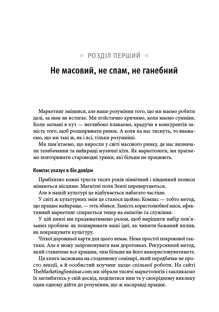Це маркетинг - фото 8