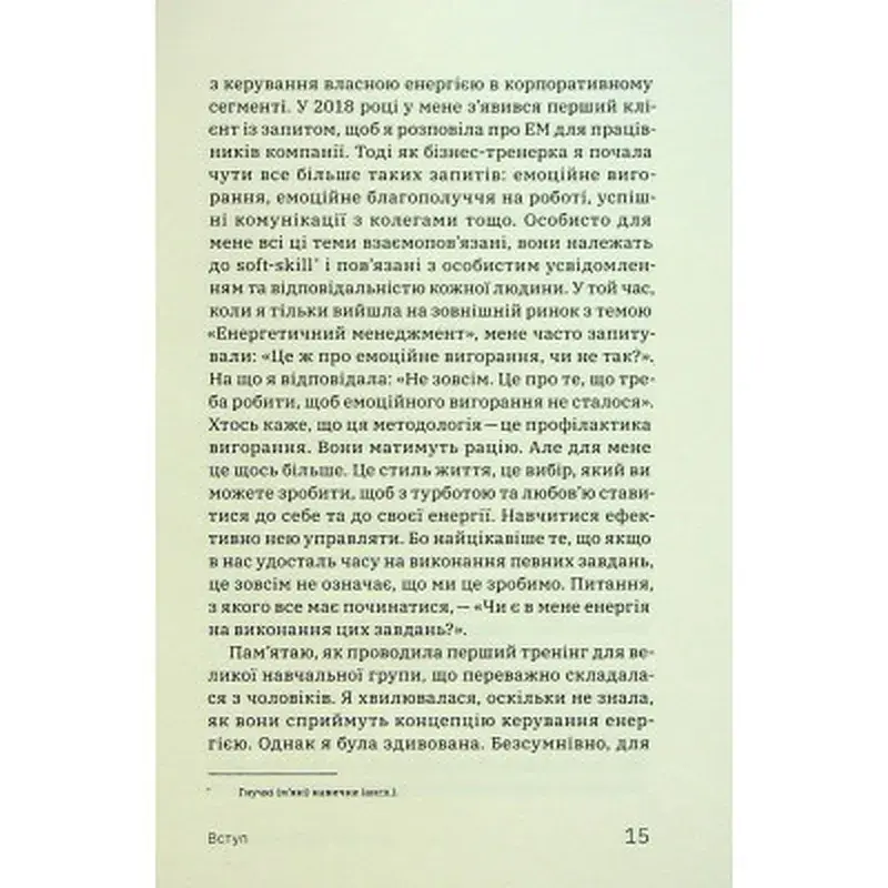 Книга Алла Заяць. Енергетичний менеджмент: практичний посібник з керування власною енергією Yakaboo Publishing (9786178107857) - фото 12