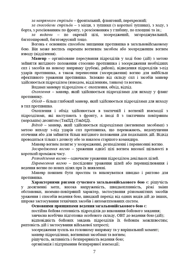 Дії взводу управління в наступі - фото 6