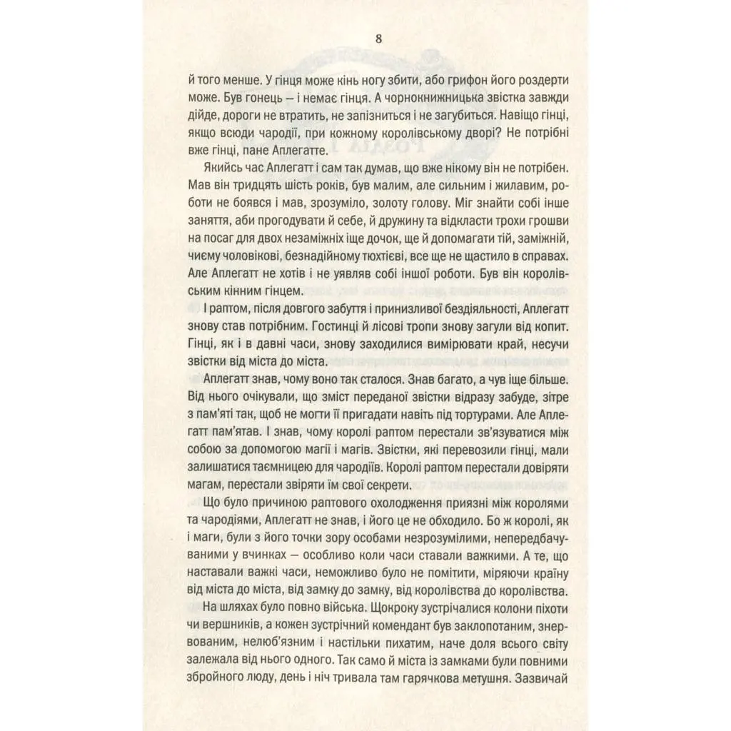 Книга Відьмак. Час погорди. Книга 4 - Анджей Сапковський КСД (9786171519145) - фото 8