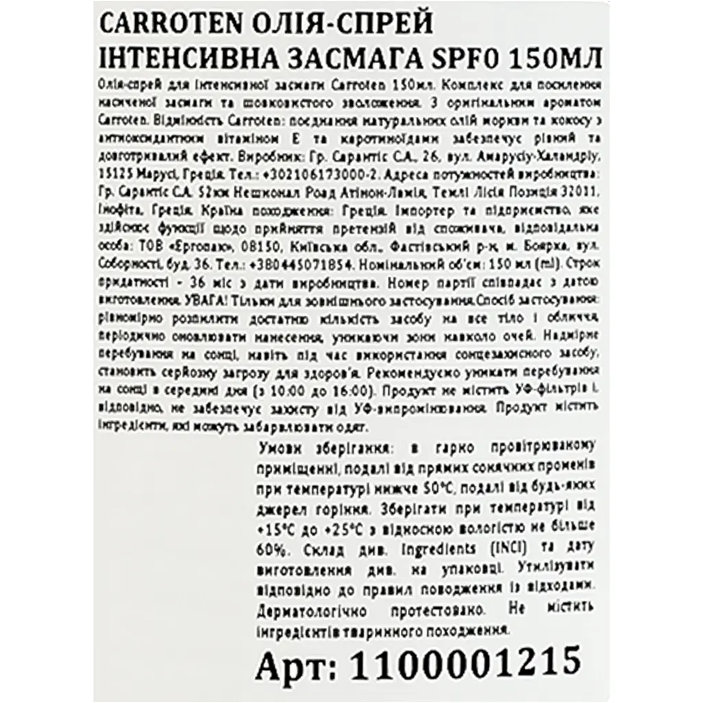 Олія-спрей для інтенсивної засмаги Carroten Intense Tan 150 мл - фото 6