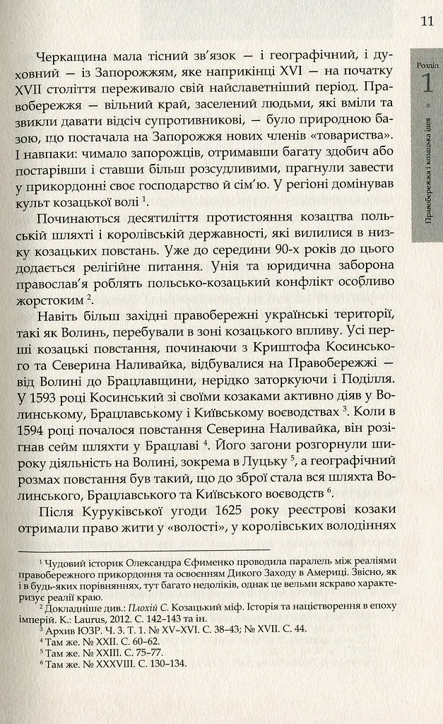 Коліївщина. Великі ілюзії - фото 8
