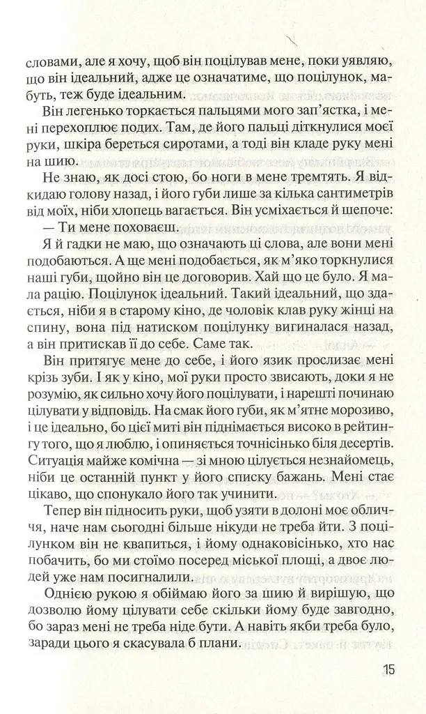 Без Меріт - фото 11