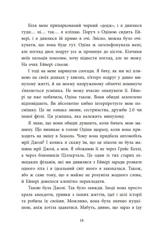 Два життя щоб піднятися. Розсікаючи хвилі - фото 16