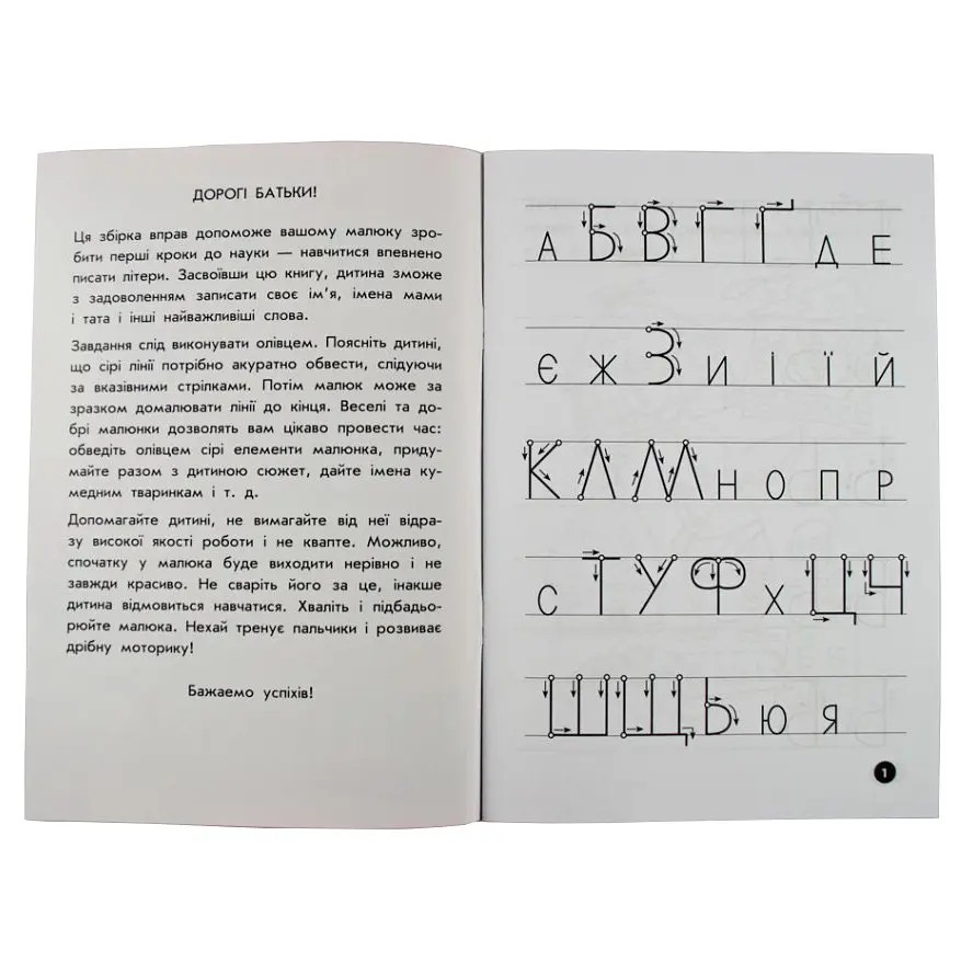Навчальна книга Мої перші прописи. Букви. Частина 2 102702 - фото 6