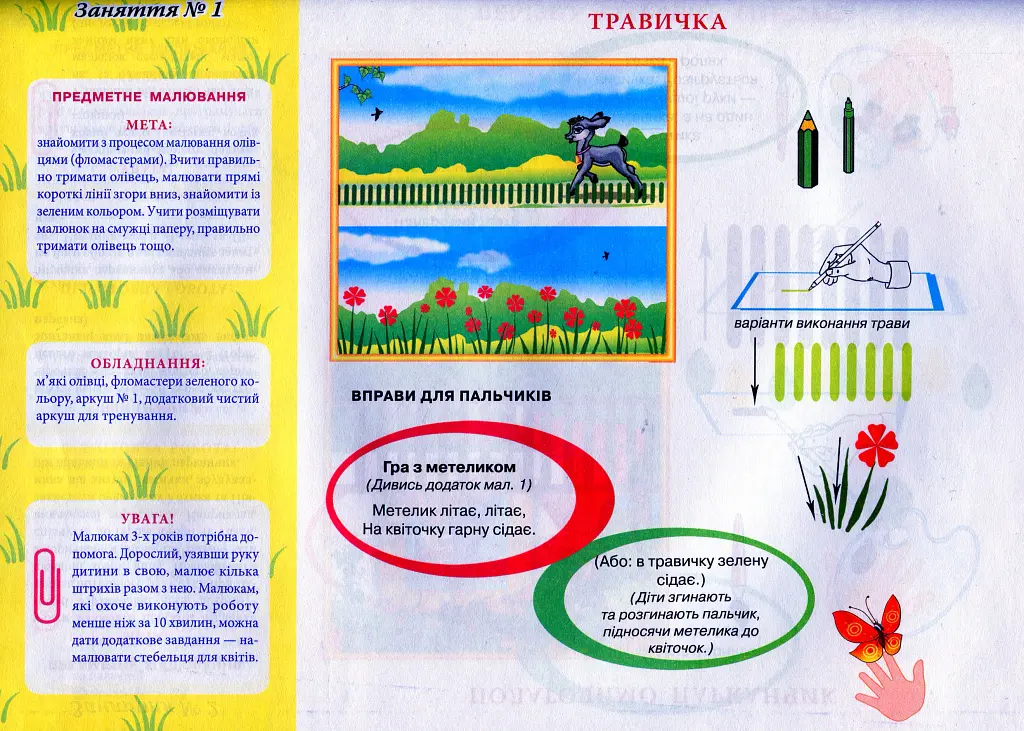 Альбом з малювання. Молодша група, 3-4 роки. Частина 1 - Інна Панасюк - фото 5