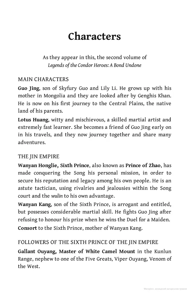 A Bond Undone. Legends of the Condor Heroes Book 2 - фото 2