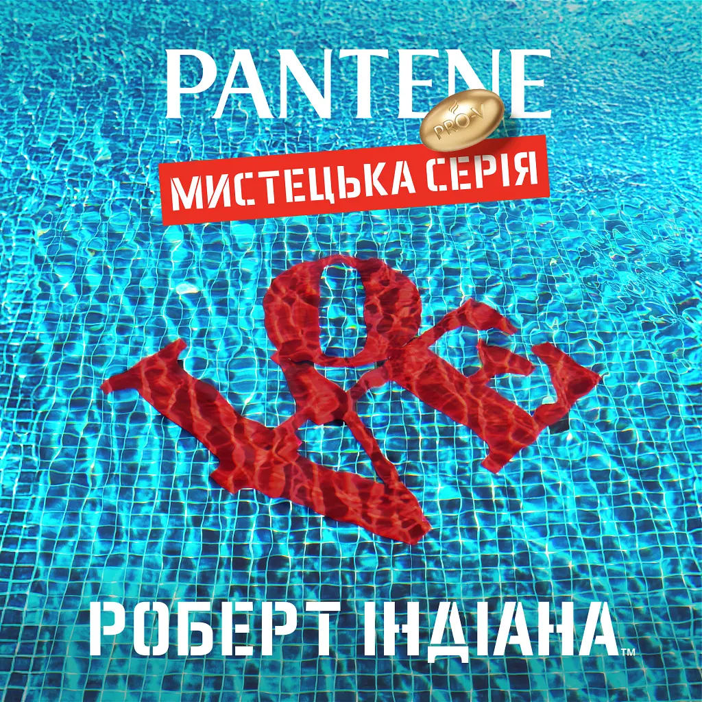 Шампунь Pantene Pro-V x Robert Indiana Artist Edition Інтенсивне відновлення 250 мл (8006530275132) - фото 3