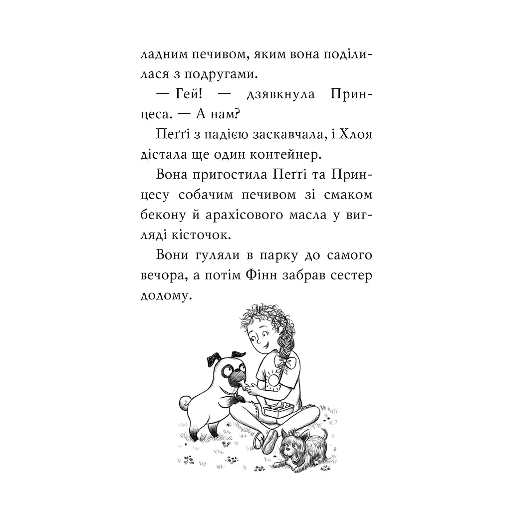 Книга Мопс, який хотів стати русалонькою. Книга 5 - Белла Свіфт Видавництво РМ (9786178280338) - фото 9