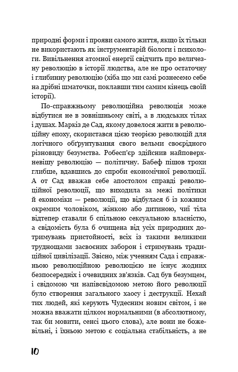 Який чудесний світ новий! - фото 9