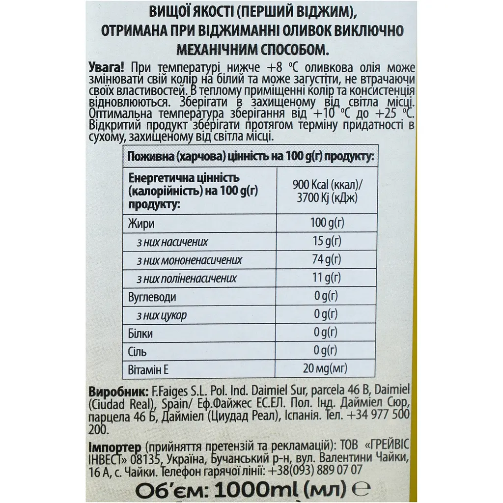 Олія Oscar Extra Virgin оливкова нерафінована 1 л - фото 6