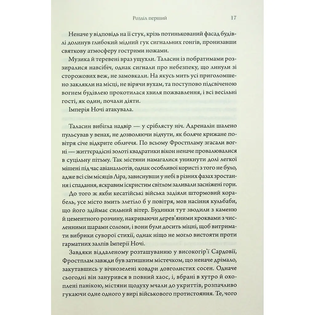 Ураганні війни. 1 - Тея Ґуанзон КСД (9786171508101) - фото 12
